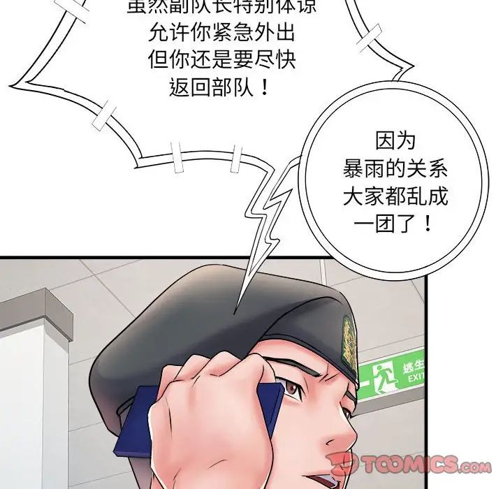 刺激的部队生活第68话