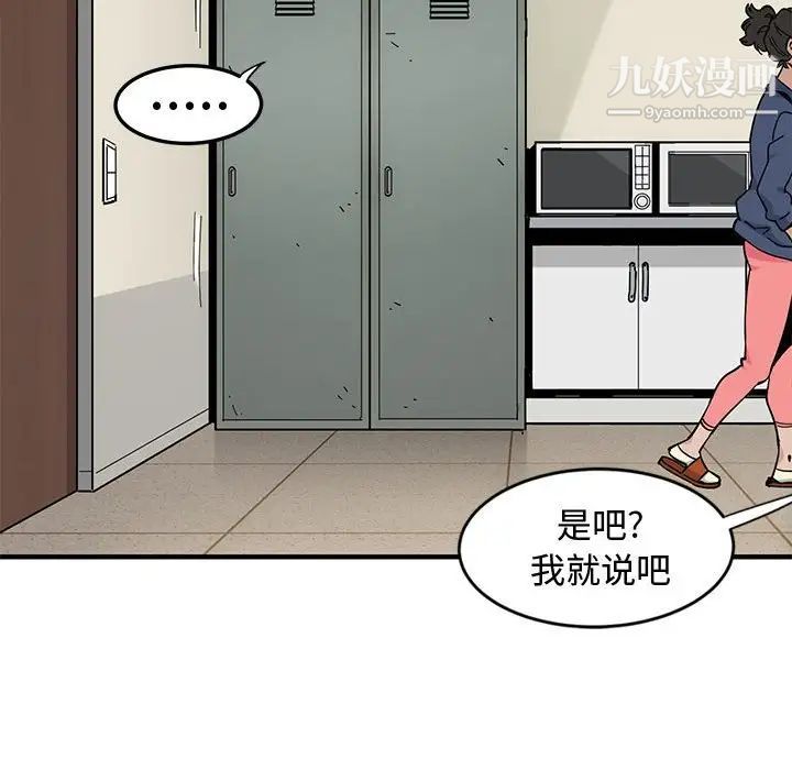 戀愛工廠第3話