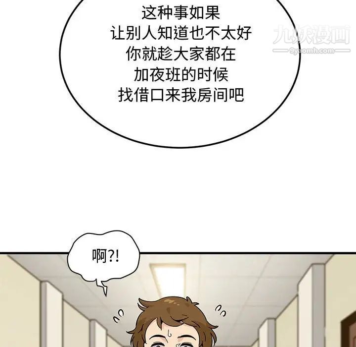 戀愛工廠第3話