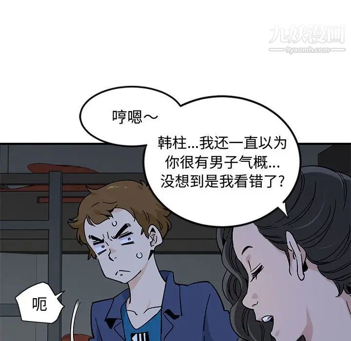 恋爱工厂第4话