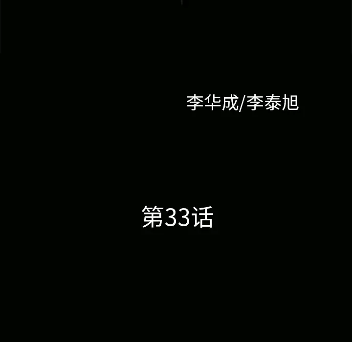 邻居第33话