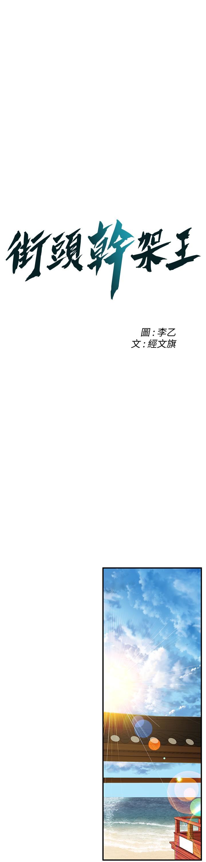 街头干架王第8话-不论如何都要上她!