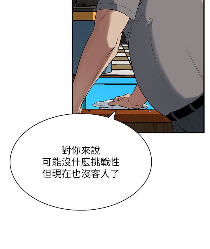 街头干架王第8话-不论如何都要上她!