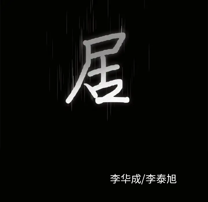邻居第35话