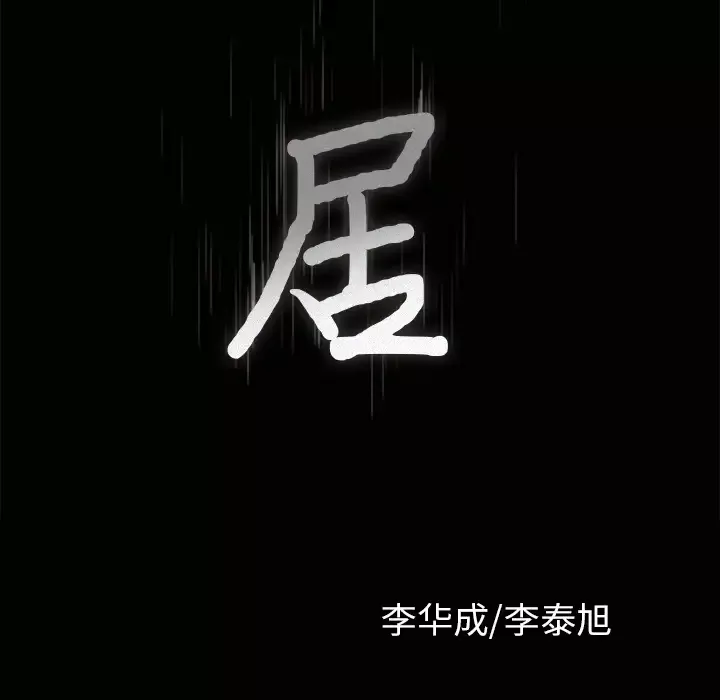 邻居第35话