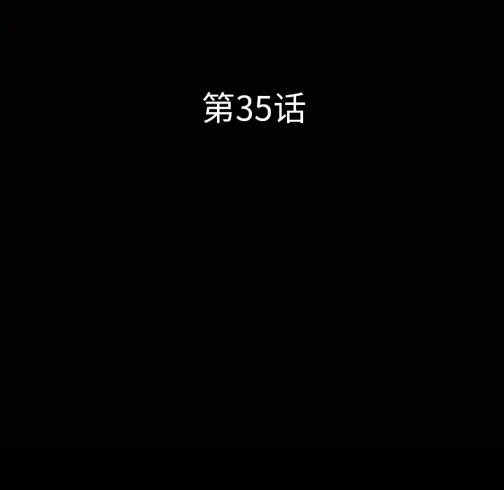 邻居第35话