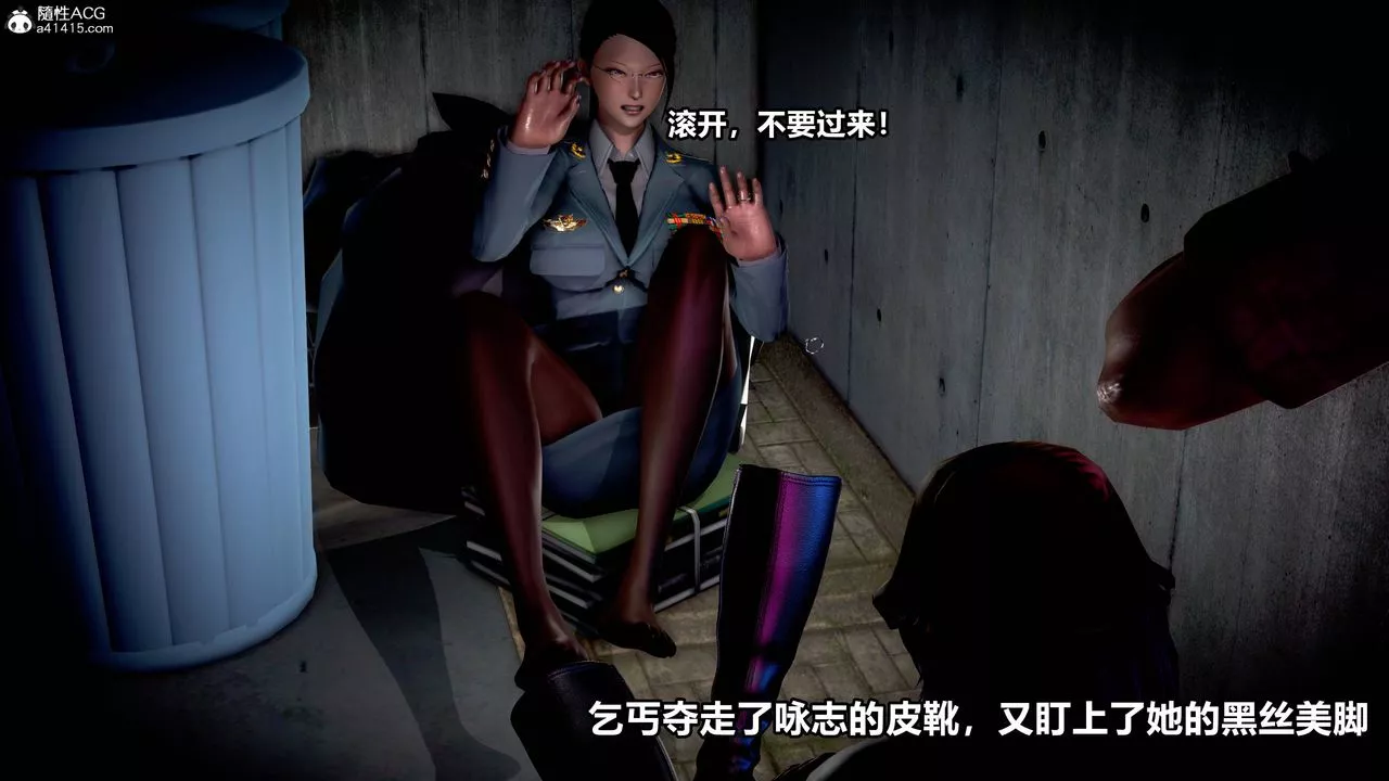 [3D]極上美腳女警官絕望墮落-詠誌和春麗第07話