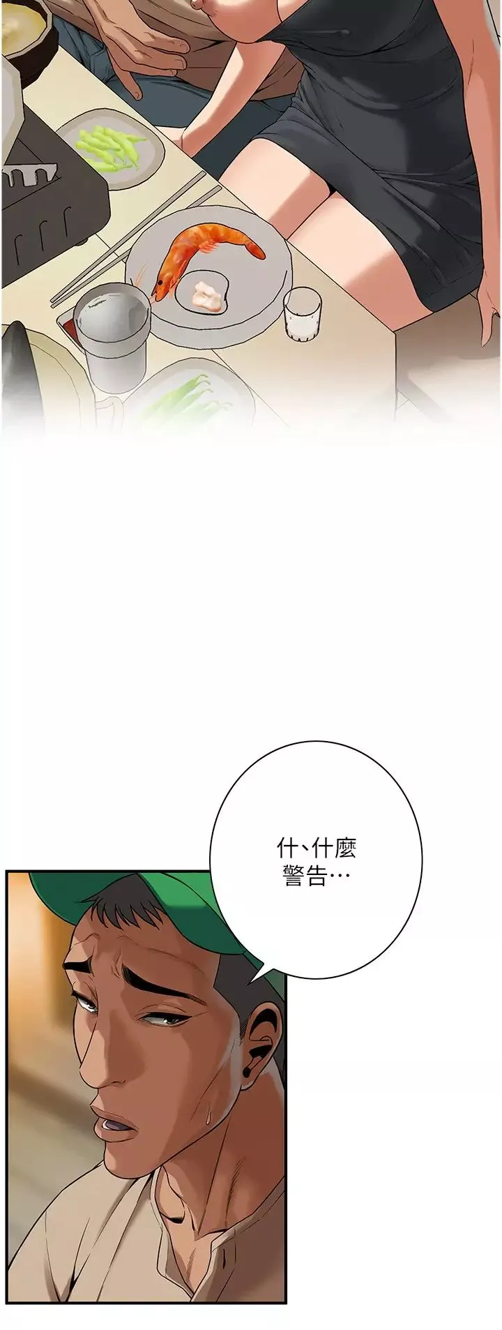 街頭幹架王第12話-帶到公園野戰