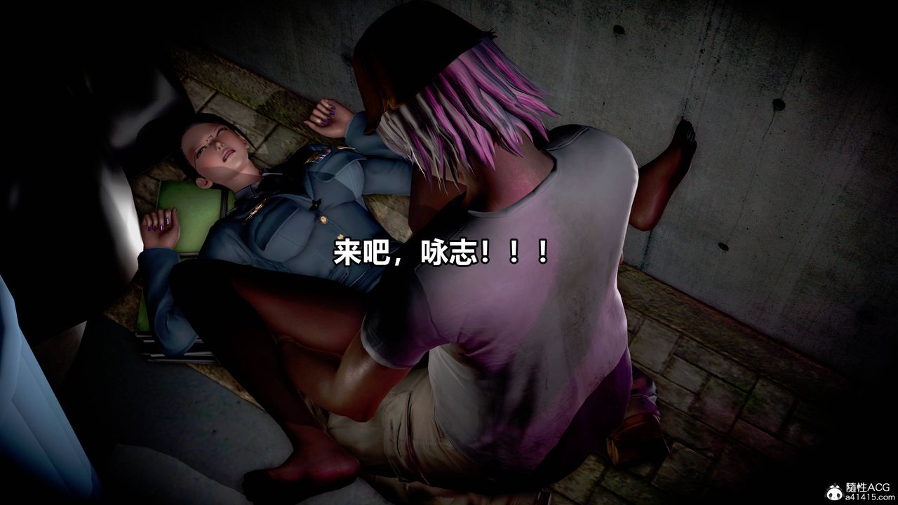 [3D]極上美腳女警官絕望墮落-詠誌和春麗第08話