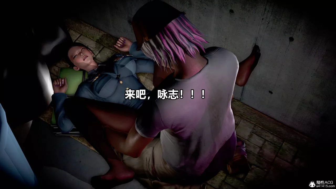 [3D]極上美腳女警官絕望墮落-詠誌和春麗第08話