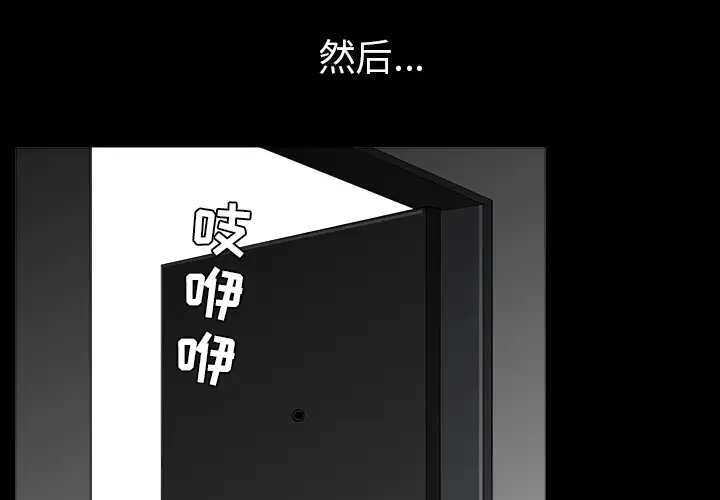 邻居第36话