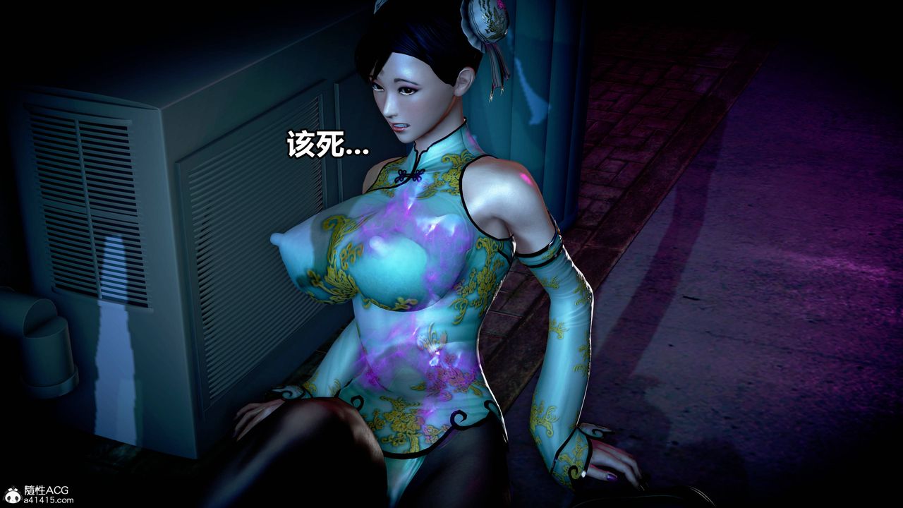 [3D]极上美脚女警官绝望堕落-咏誌和春丽第09话