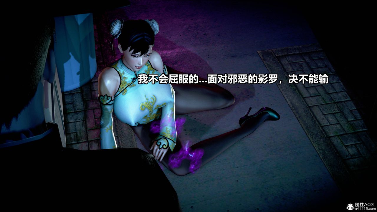 [3D]极上美脚女警官绝望堕落-咏誌和春丽第09话
