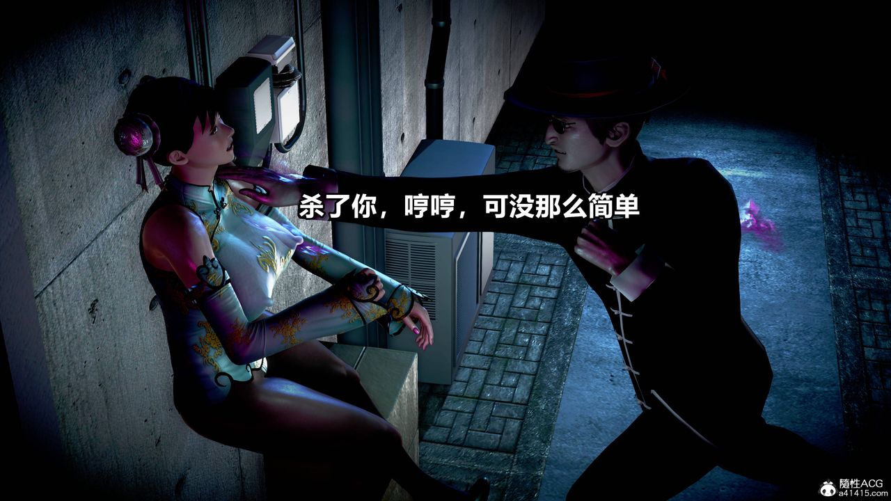 [3D]极上美脚女警官绝望堕落-咏誌和春丽第09话