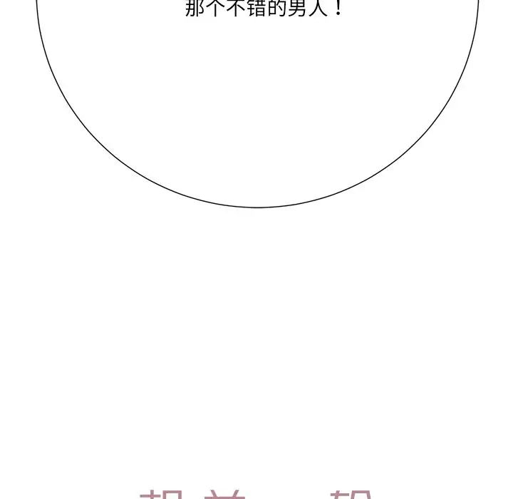 相差一轮第26话-最终话（完结）