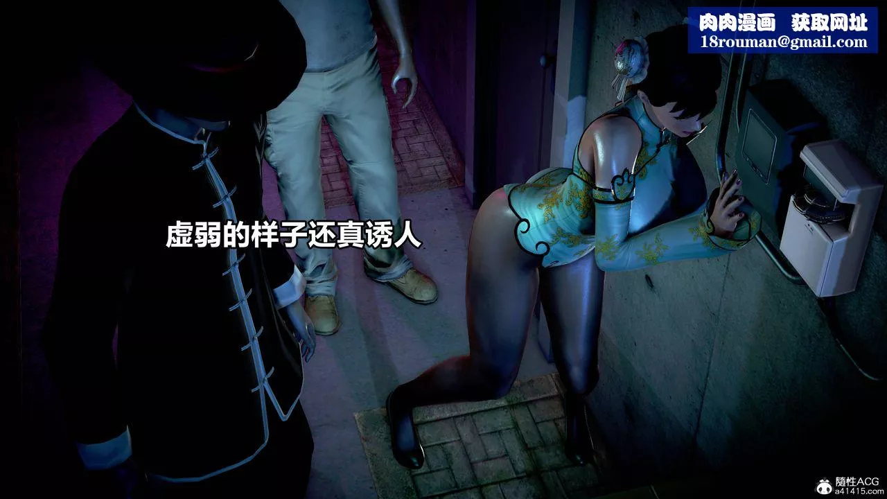 [3D]極上美腳女警官絕望墮落-詠誌和春麗第09話