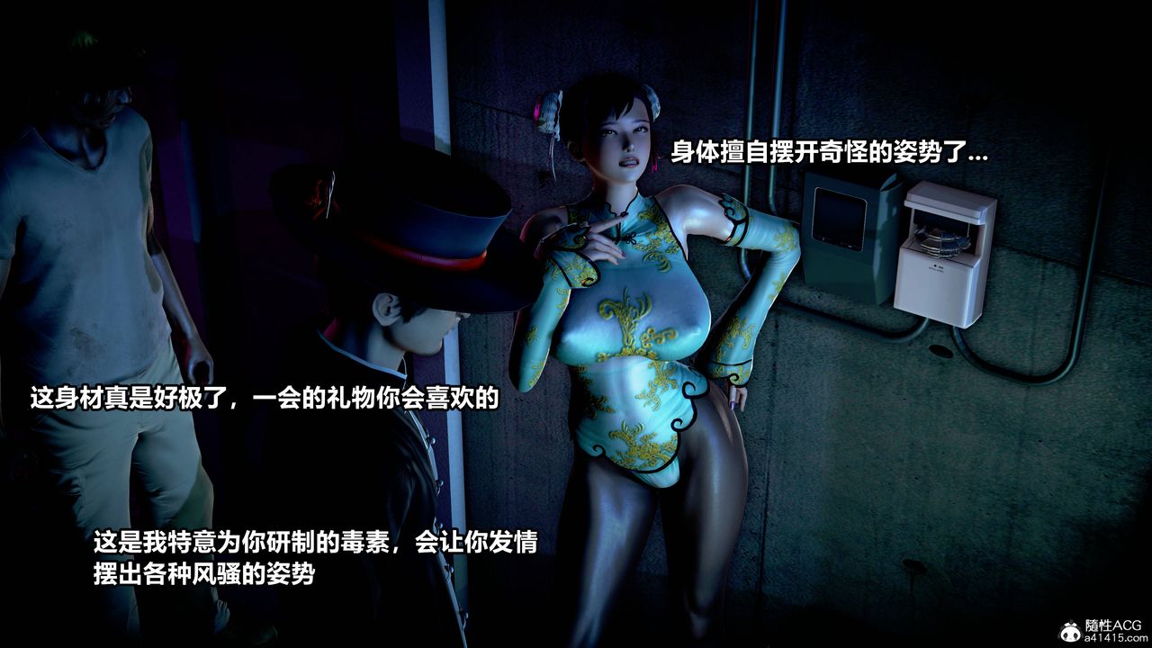 [3D]极上美脚女警官绝望堕落-咏誌和春丽第09话