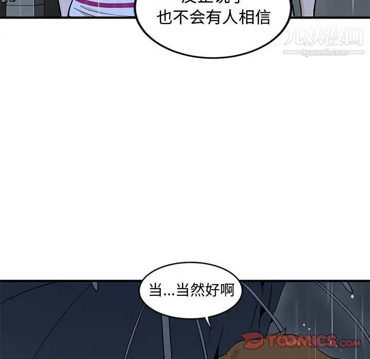 戀愛工廠第9話