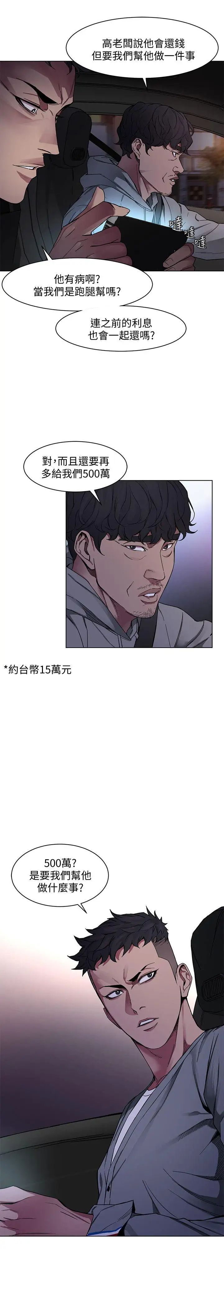 致命游戏第1话-500万元的跑腿费
