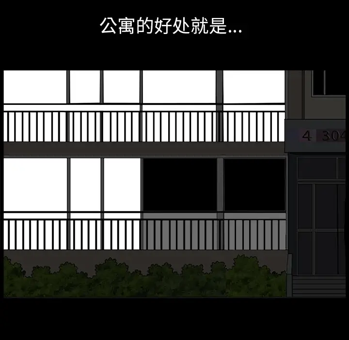 邻居第36话