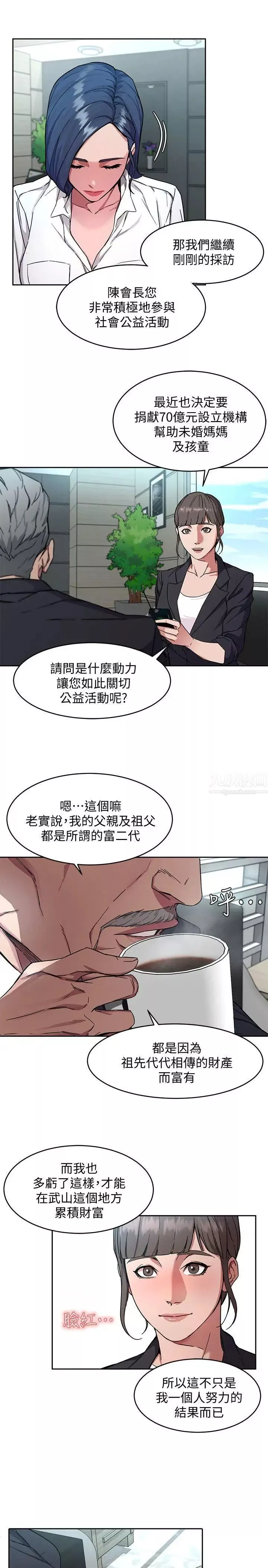 致命遊戲第2話-拜訪會長的客人