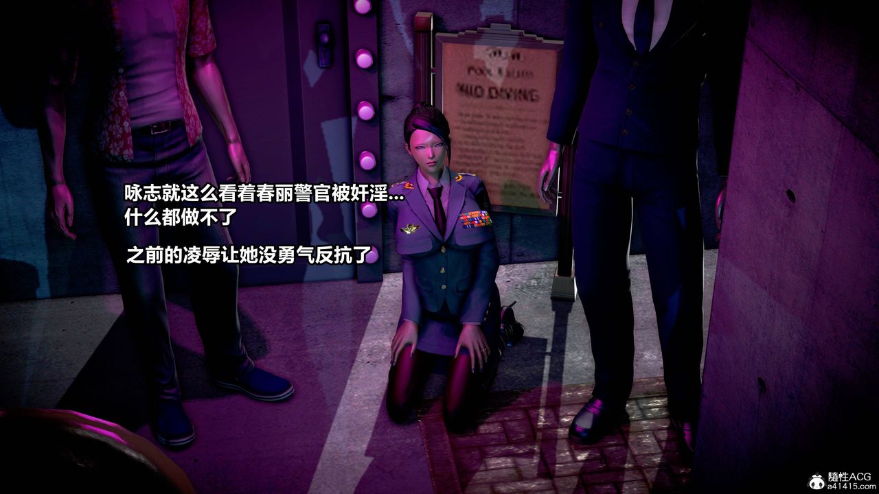 [3D]极上美脚女警官绝望堕落-咏誌和春丽第10话
