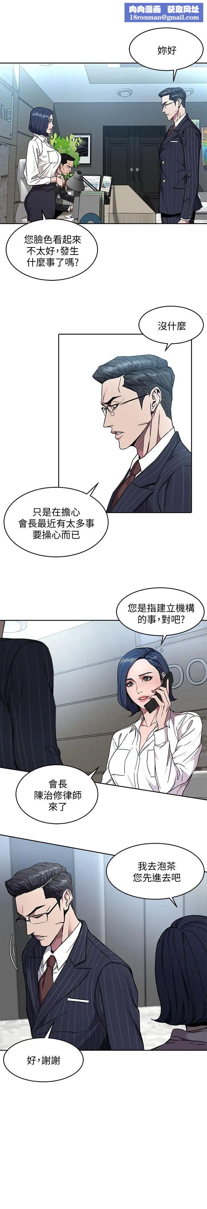 致命遊戲第2話-拜訪會長的客人