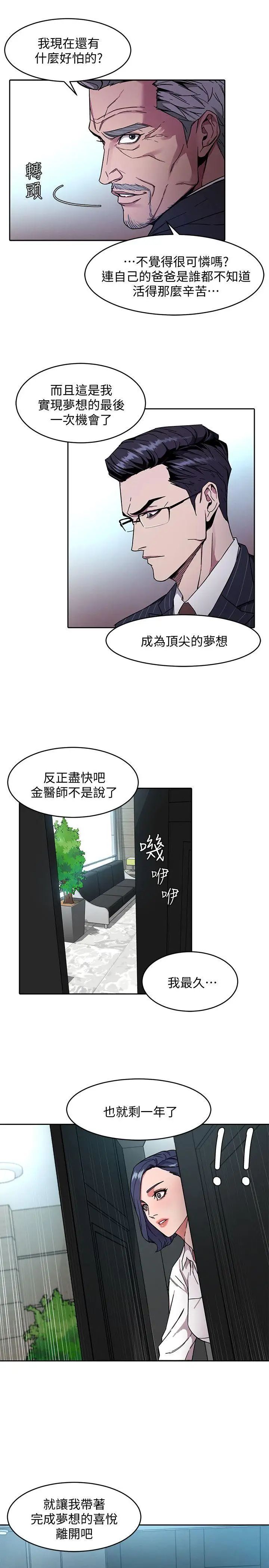 致命游戏第2话-拜访会长的客人