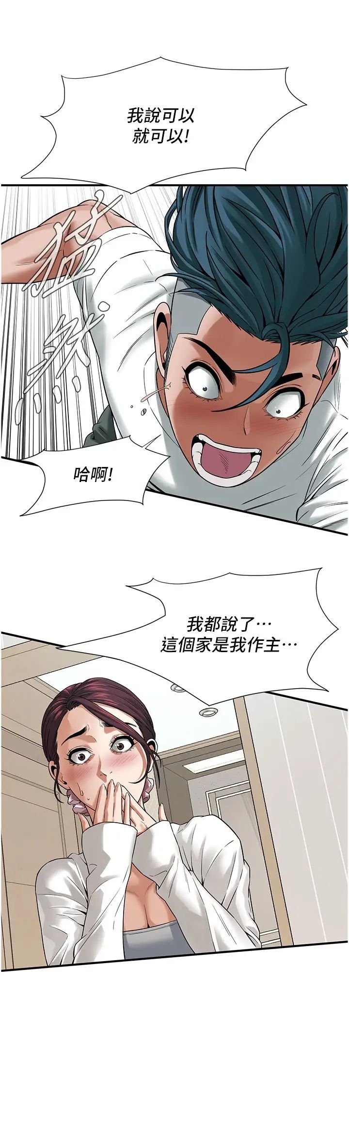 街頭幹架王第16話-上嫂子的第二次機會