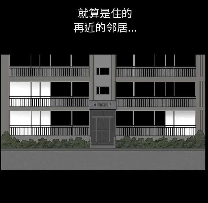 邻居第36话