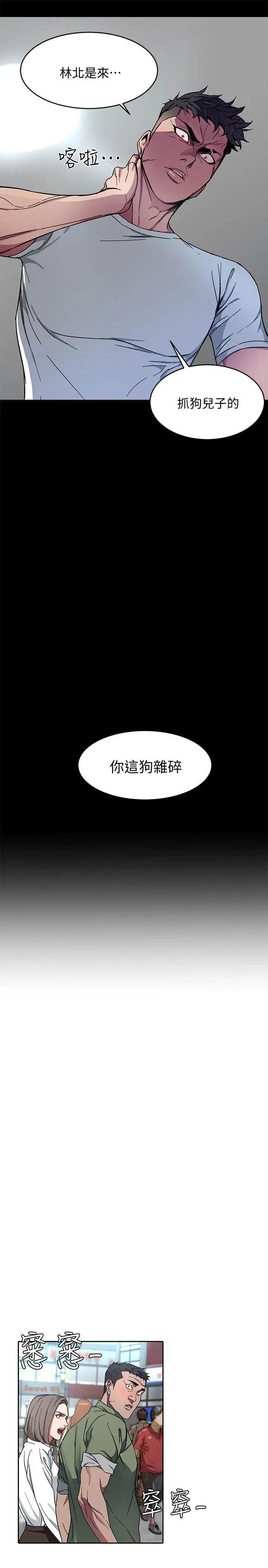 致命游戏第2话-拜访会长的客人