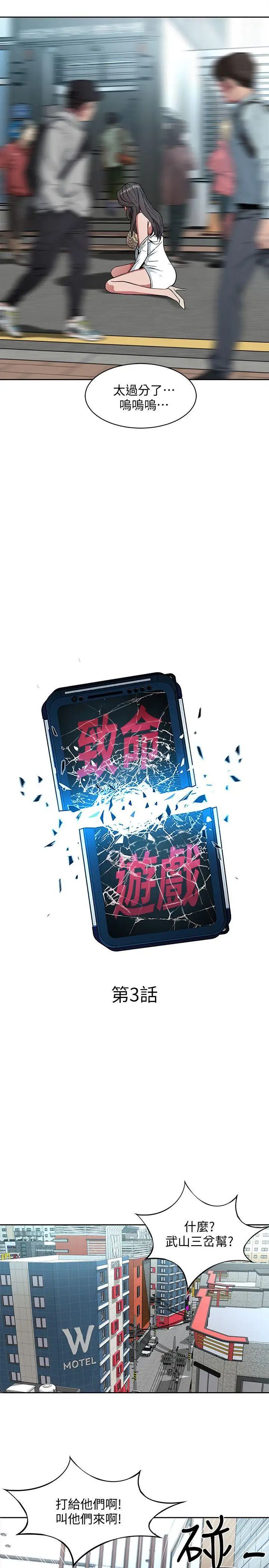 致命遊戲第3話-勾引別人男友的下場