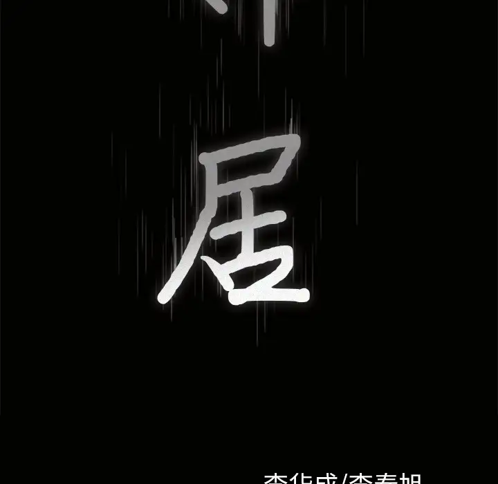 邻居第37话