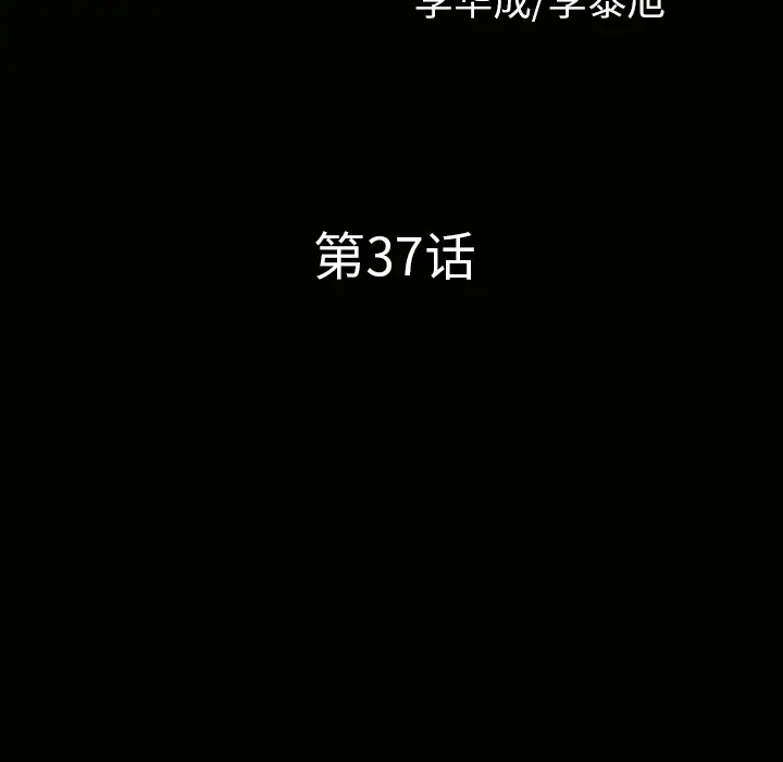 邻居第37话