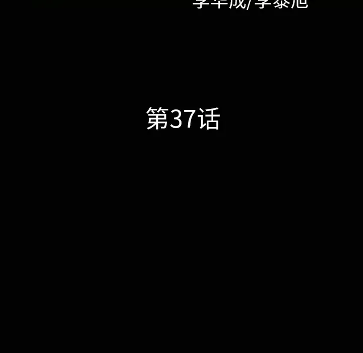 邻居第37话