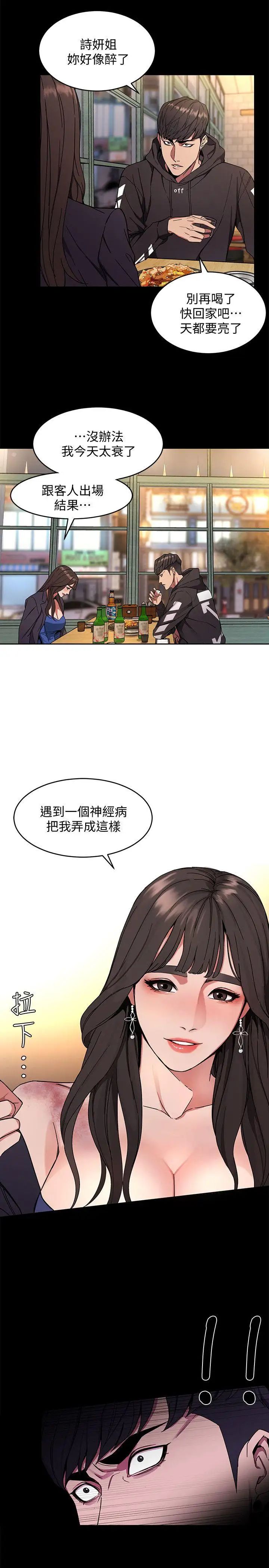 致命游戏第3话-勾引别人男友的下场
