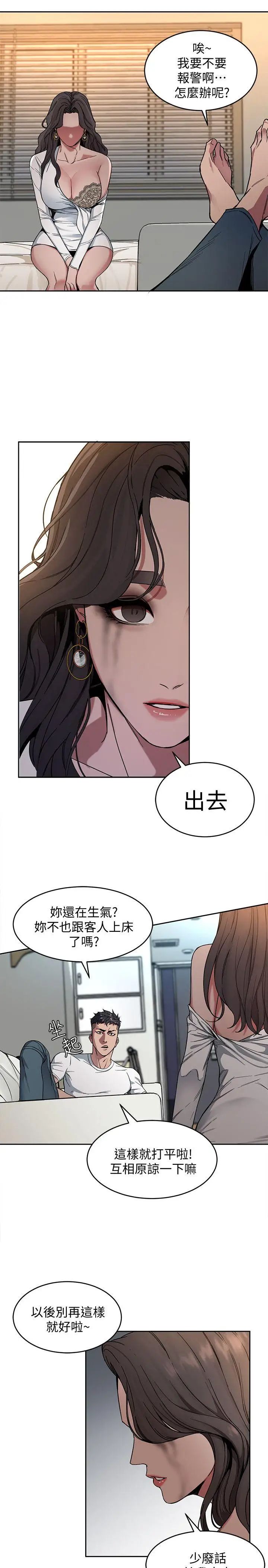 致命游戏第3话-勾引别人男友的下场