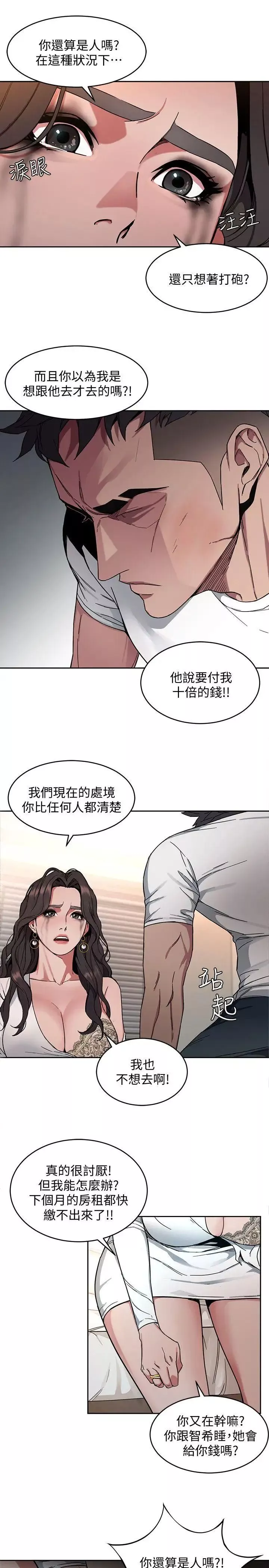 致命遊戲第3話-勾引別人男友的下場