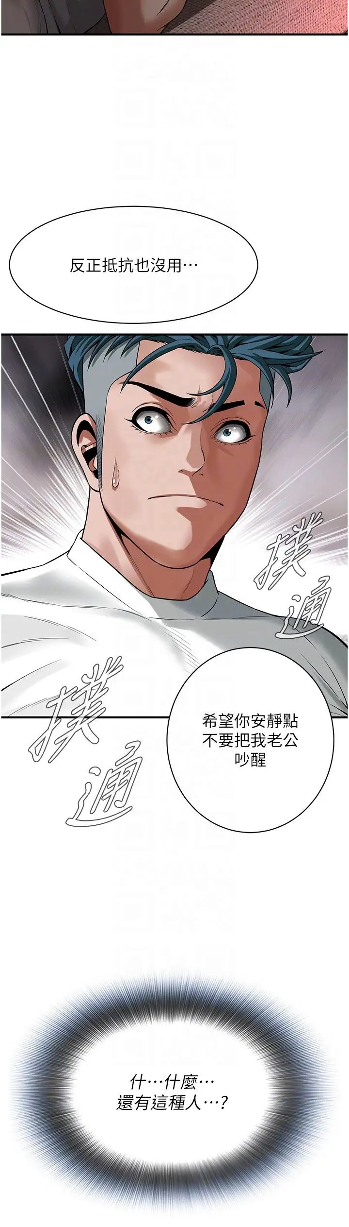 街头干架王第17话-想插就插吧