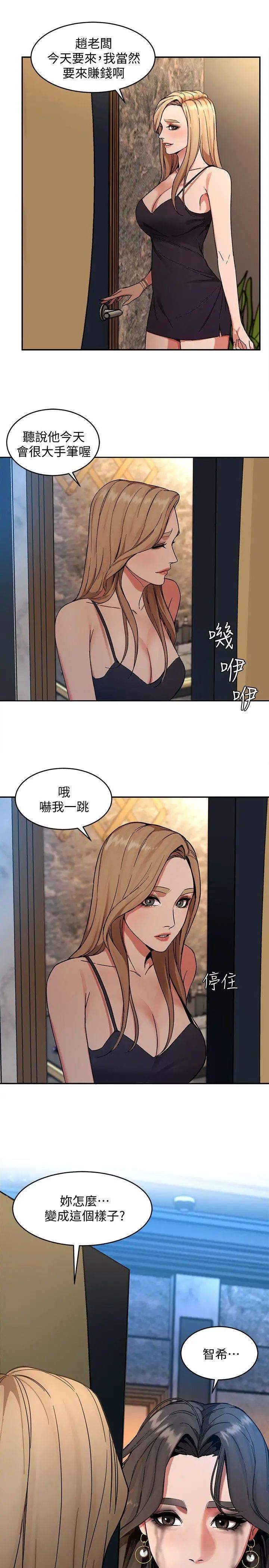 致命游戏第3话-勾引别人男友的下场