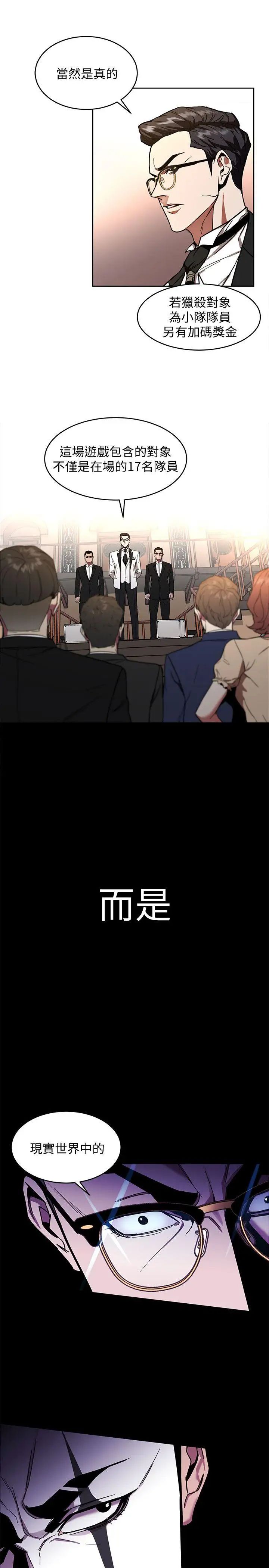 致命游戏第7话-游戏正式开始