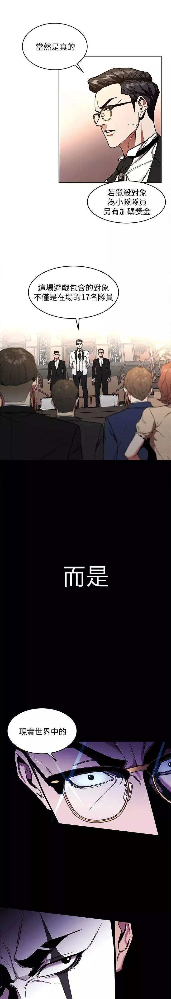 致命遊戲第7話-遊戲正式開始