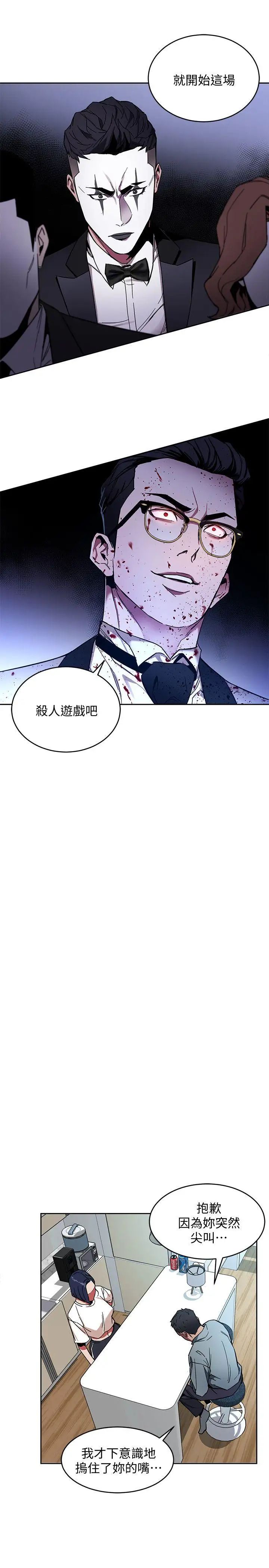 致命游戏第7话-游戏正式开始