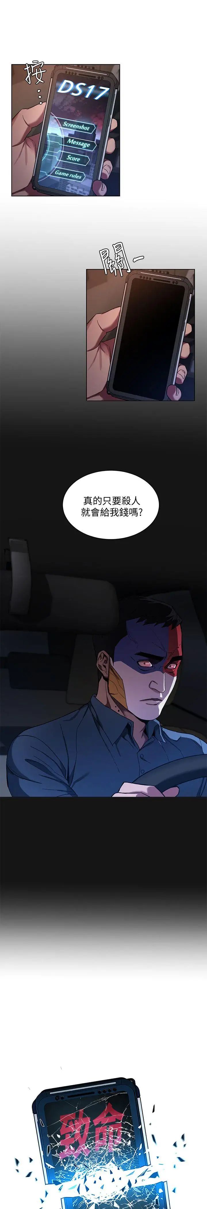 致命游戏第8话-警察登门查访