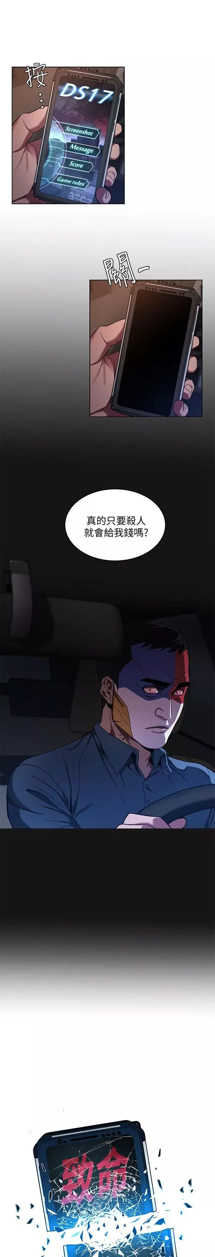 致命遊戲第8話-警察登門查訪