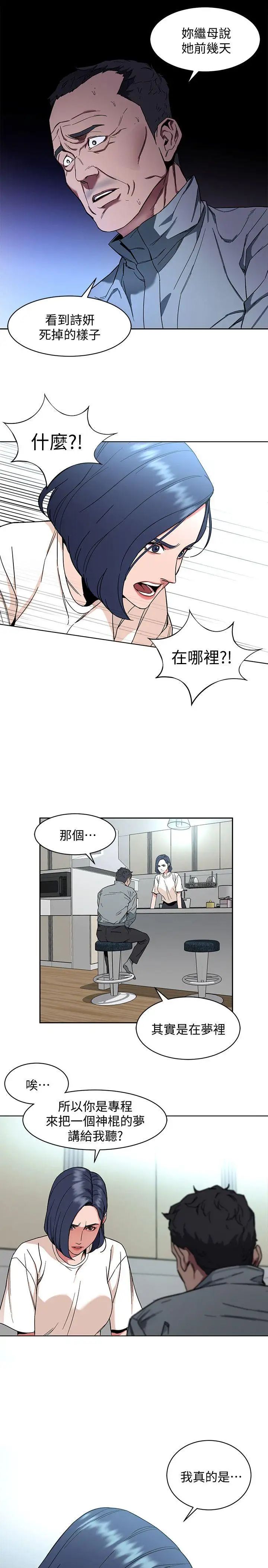 致命游戏第8话-警察登门查访