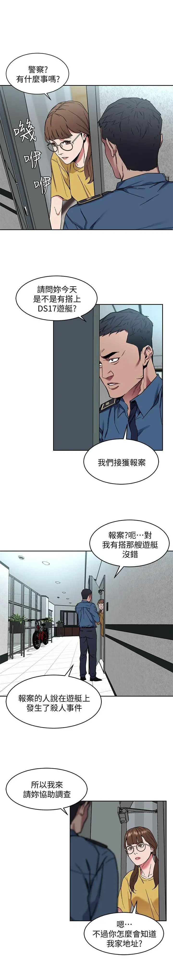 致命游戏第8话-警察登门查访