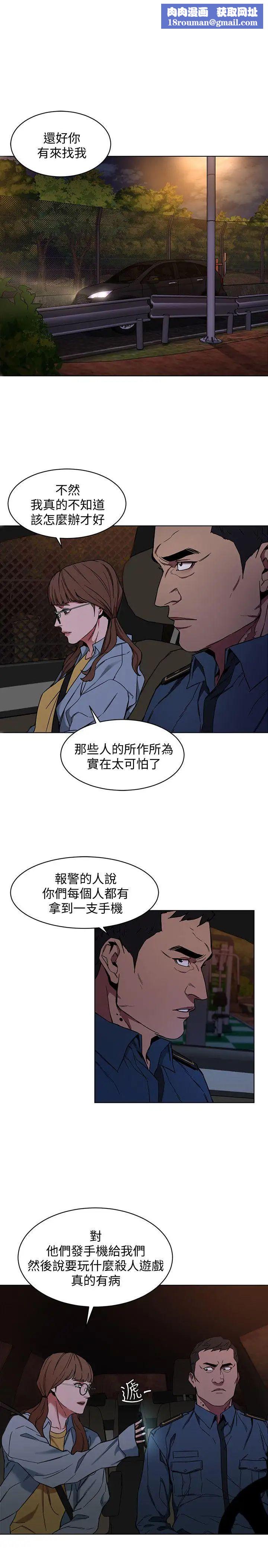 致命遊戲第9話-讓我看看是真是假
