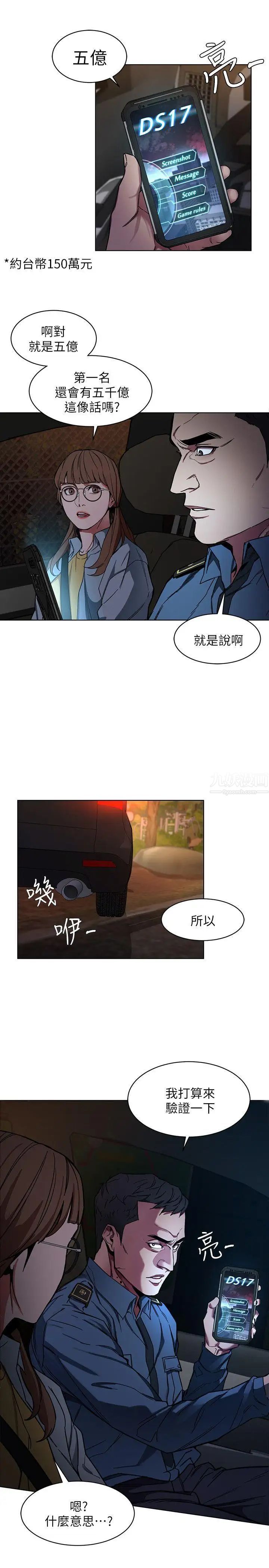 致命游戏第9话-让我看看是真是假