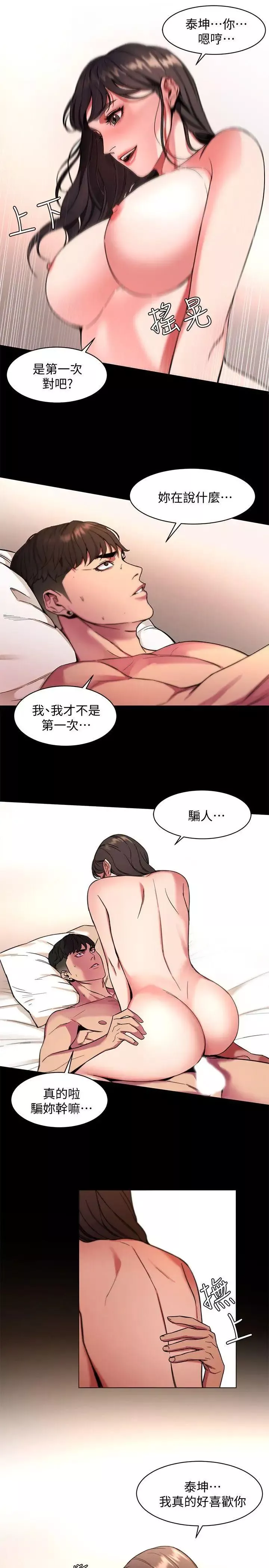 致命遊戲第9話-讓我看看是真是假